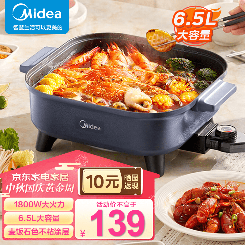 美的（Midea）电火锅 电炒锅 电煮锅 电锅一体多功能锅 家用6.5L大容量烤肉涮火锅锅具火锅专用锅 MC-HGE3030P03怎么样,好用不?