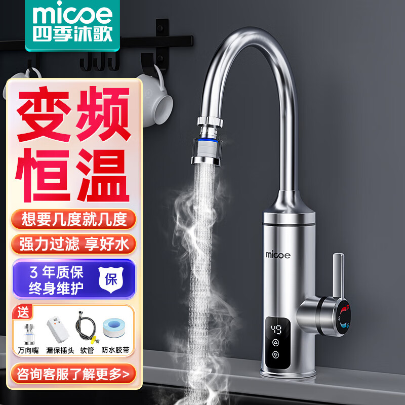 四季沐歌电热水龙头 变频恒温冷热两用热水器 速热快热恒温厨房厨宝 下进水即热式加热器 电镀银（赠漏保）属于什么档次？