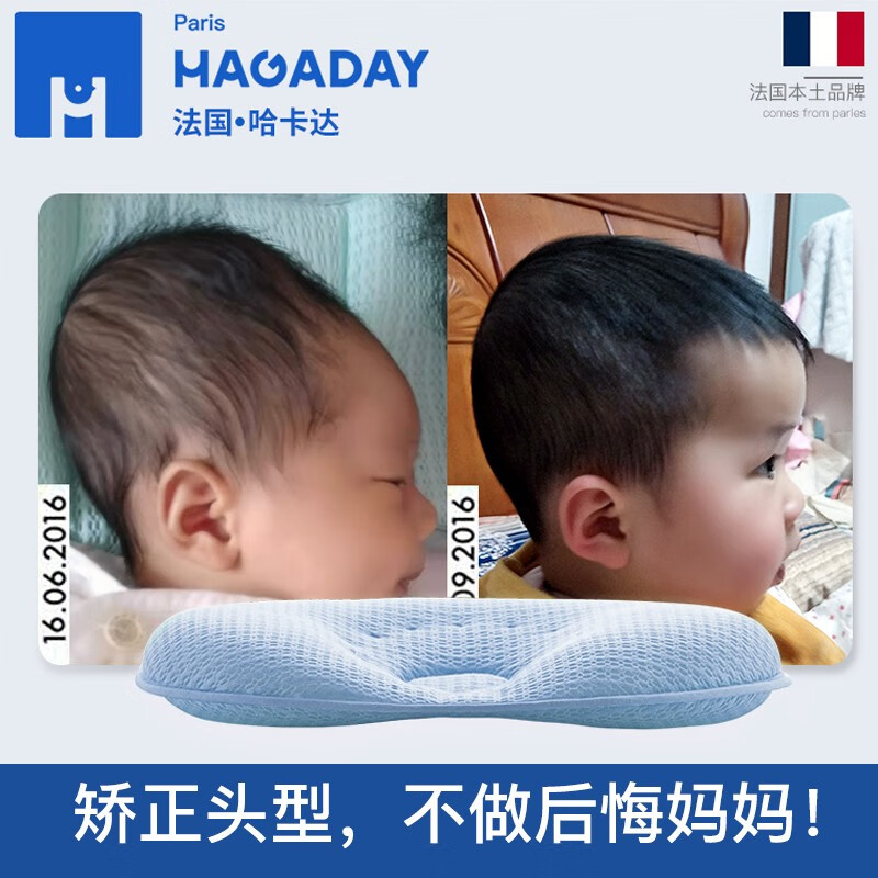 Hagaday 哈卡达婴儿定型枕 0-1岁枕头防偏头 矫正纠正宝宝头型新生儿透气 澡冰蓝+精梳棉枕套（澡冰蓝）