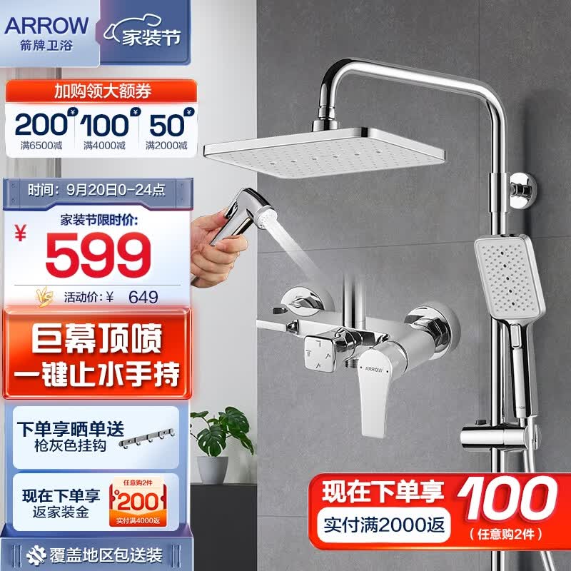 箭牌（ARROW） 卫浴精铜龙头淋浴花洒套装自洁顶喷冷热龙头增压喷枪花洒淋浴器 四功能易洁花洒亮银AE34111怎么样,好用不?