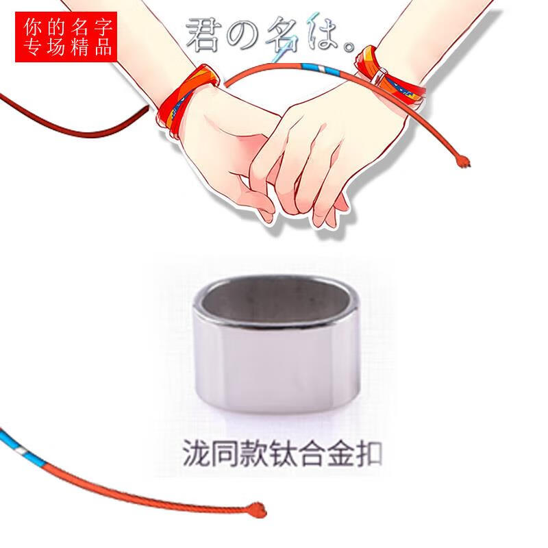 你的名字手绳 你的名字周边三叶手绳日本结绳手链工编织diy 泷钛合金