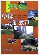 草坪养护技术(草坪) 赵美琦 家居 9787503825316