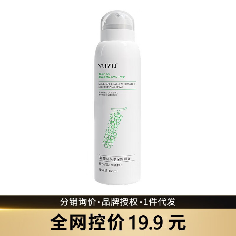 正彩海葡萄保湿喷雾 植物精萃定妆补水喷雾水 玻尿酸补水喷雾 yuzu海
