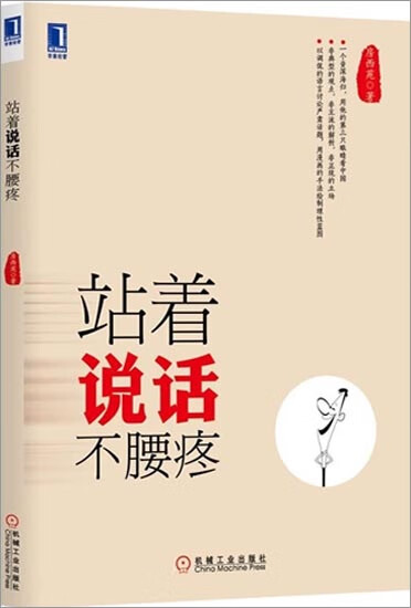 站着说话不腰疼[图书 房西苑|3802310