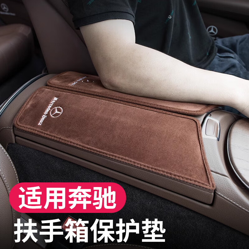 梦佑奔驰扶手箱保护垫新C级A级E级C260L/GLC/GLB/GLE/E300L汽车内用品 法兰绒【棕色】扶手箱垫 20-23款GLE/GLS怎么样,好用不?
