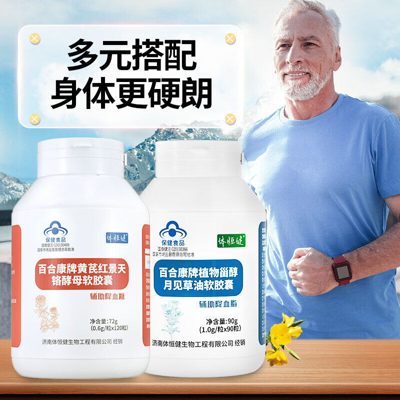 黄花草油酸 体恒健贡栖草油酸磷酸绛酯素月见草软胶囊 中老年辅助降