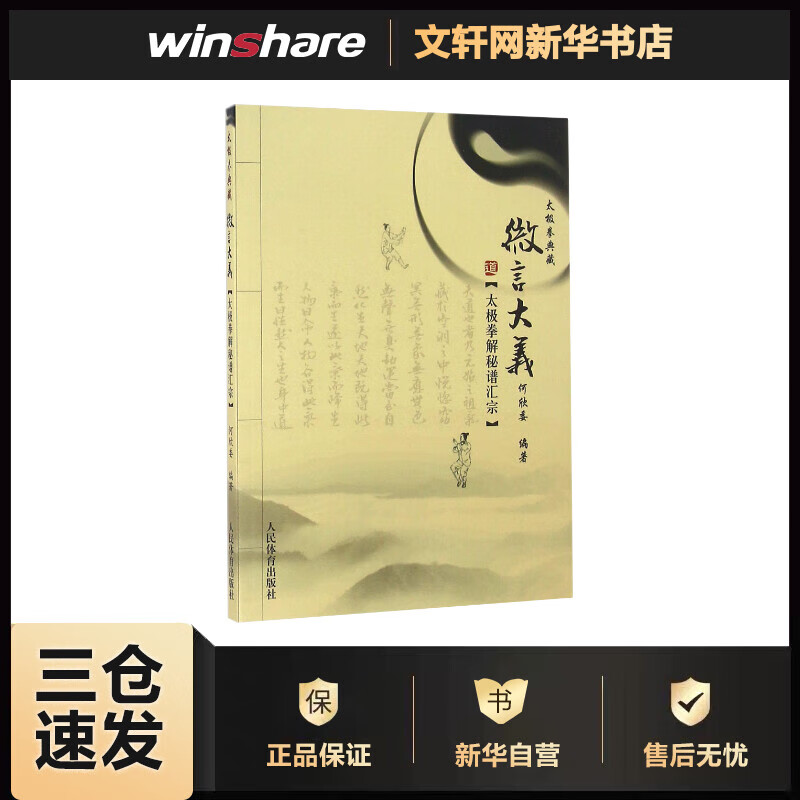 微言大义 何欣委 编 作 书籍
