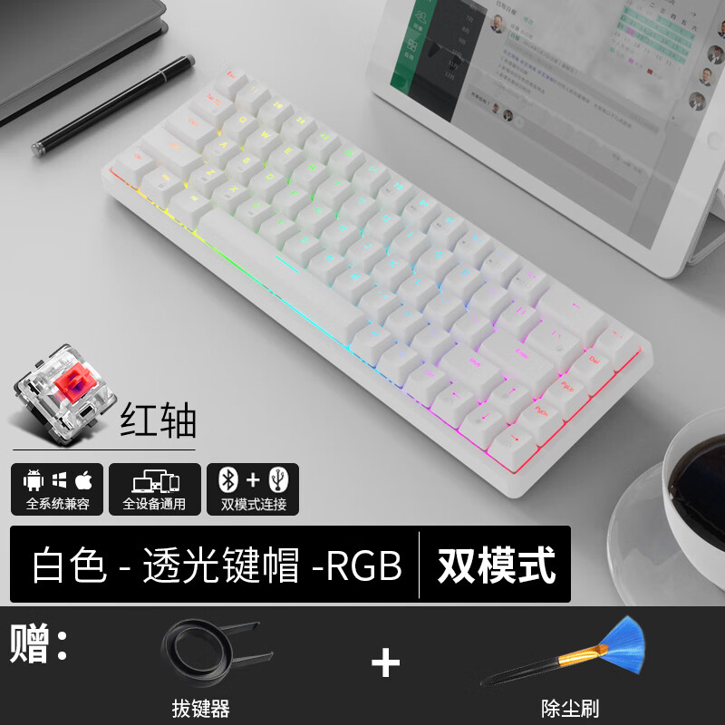 RK837无线蓝牙双模机械键盘cherry樱桃轴四轴可选台式机电脑笔记本MAC平板手机小68键便携 白色RGB【红轴】双模版