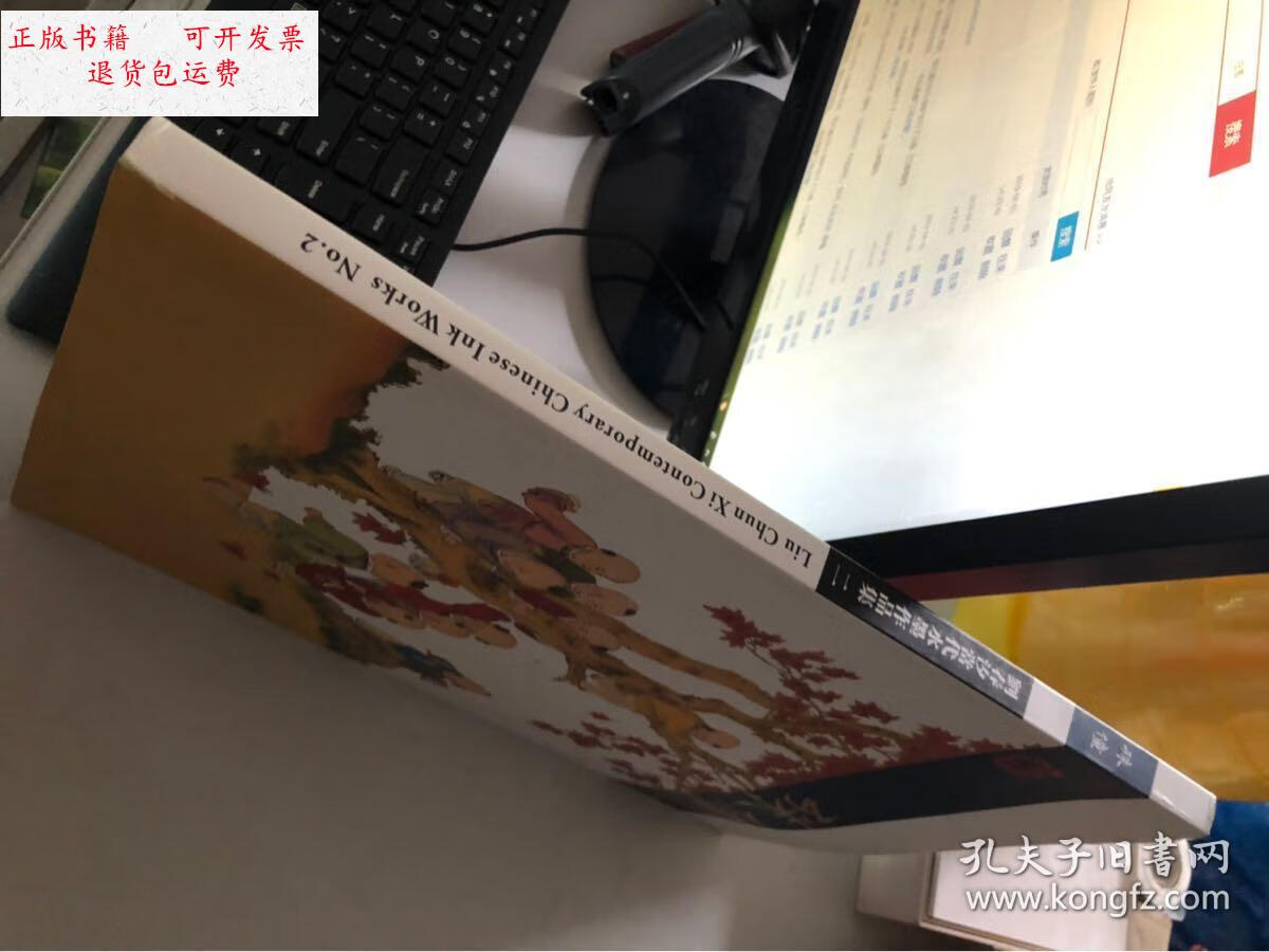 【二手9成新】殊僮 刘春汐当代水墨作品集② /刘春汐 请看图