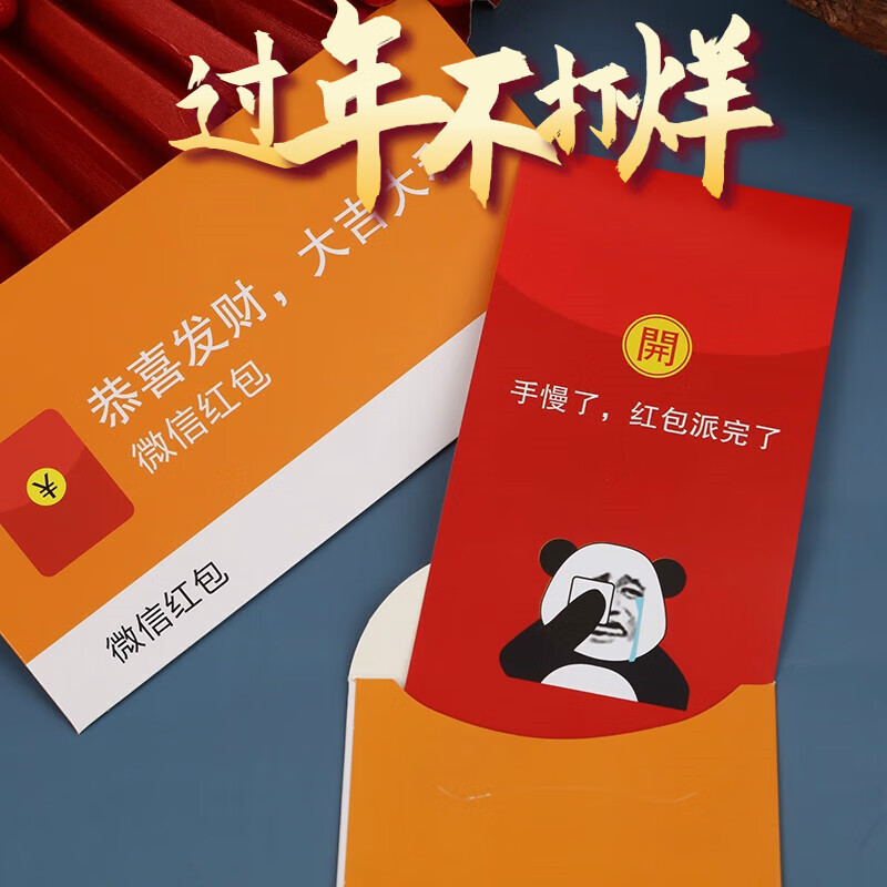 梦达威娅抖音微信小红包袋个性创意利是封过年手慢派完了恶搞2022新年
