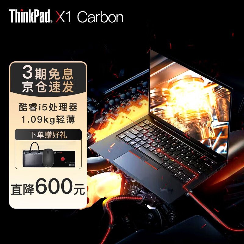 ThinkPad X1 Carbon 可选2022款 14英寸超轻薄便携办公联想笔记本电脑 i5-10210U 16G内存 512GB固态 指纹识别 背光键盘 全国联保