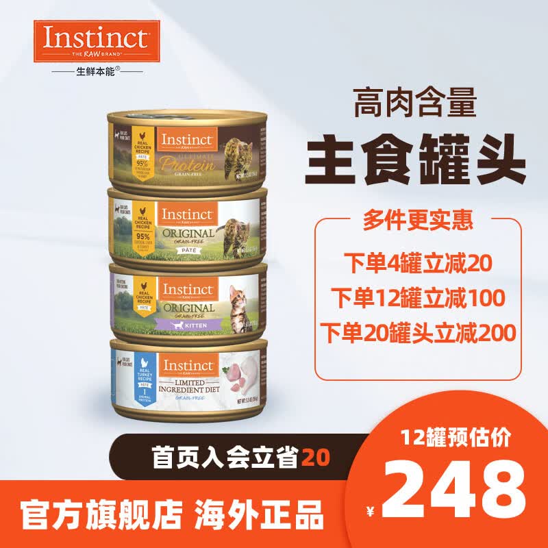 INSTINCT生鲜本能 百利猫罐头进口高营养主食可做零食奖励伴侣猫主食罐头 优质蛋白 鸡肉猫罐头 5.5盎司(156g) 1罐怎么样,好用不?