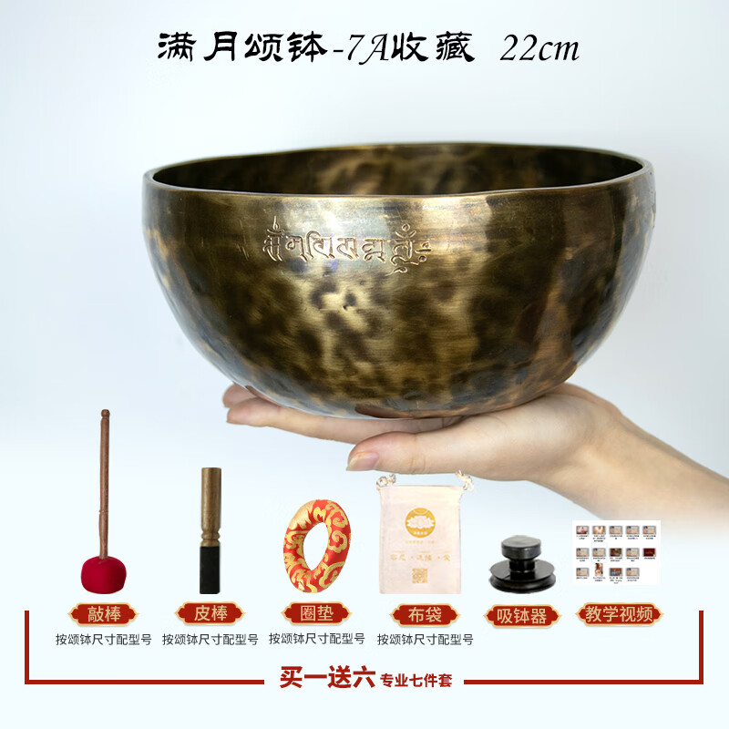 梵木果满月钵颂钵铜音钵尼泊尔手工钵音碗复古梵音和尚碗铜钵佛音碗铜磬 口径约22cm属于什么档次？