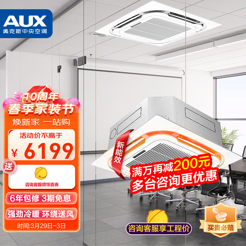 奥克斯（AUX）中央空调一拖一 3匹天花机嵌入式吸顶机冷暖新能效吊顶天井机商用店铺220VKFR72QW/R3YD2(B3)-G