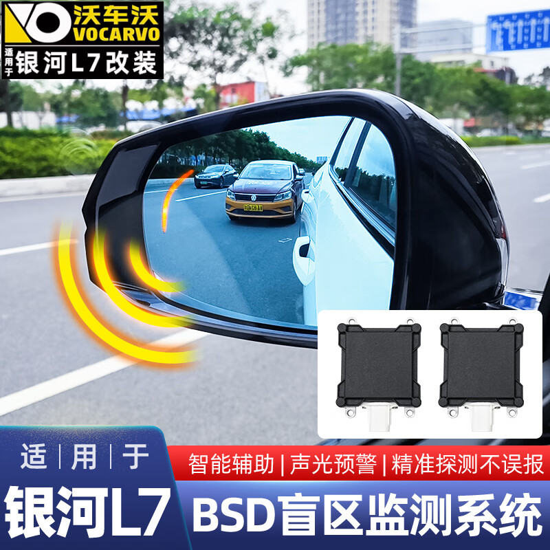 林路鹿适用于吉利银河L7盲区监测变道提醒辅助专车改装并线辅助汽车配件 防眩目蓝镜【77Ghz检测距离70M】怎么看?