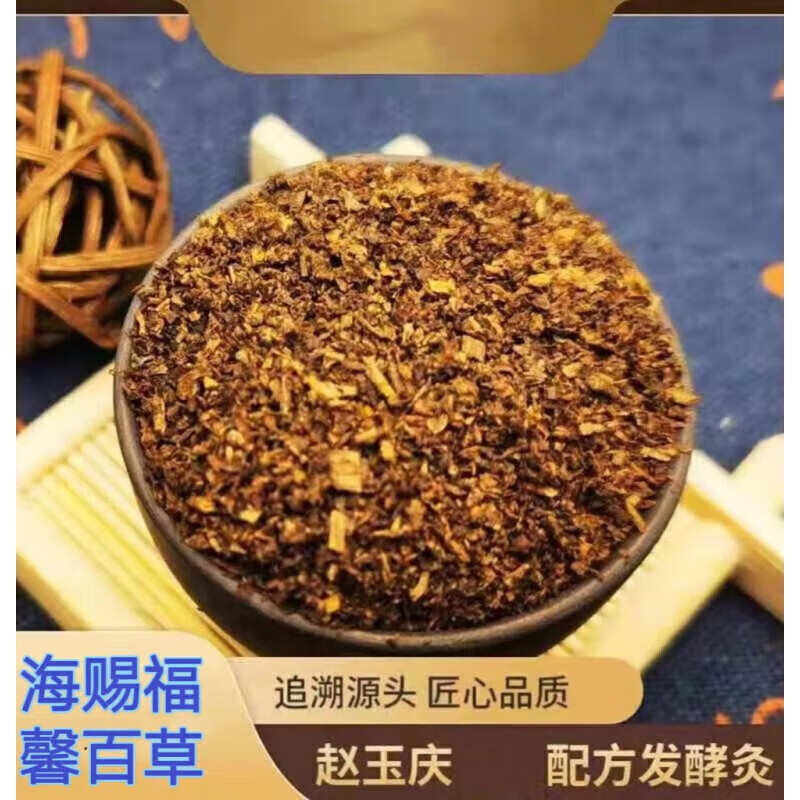 dinofen官网百草香灸李大为微商馨百草高配赵 半斤散装