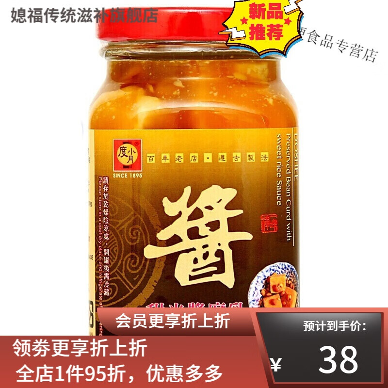 度小月腐乳 300g进口 度小月甜米酱腐乳下饭菜