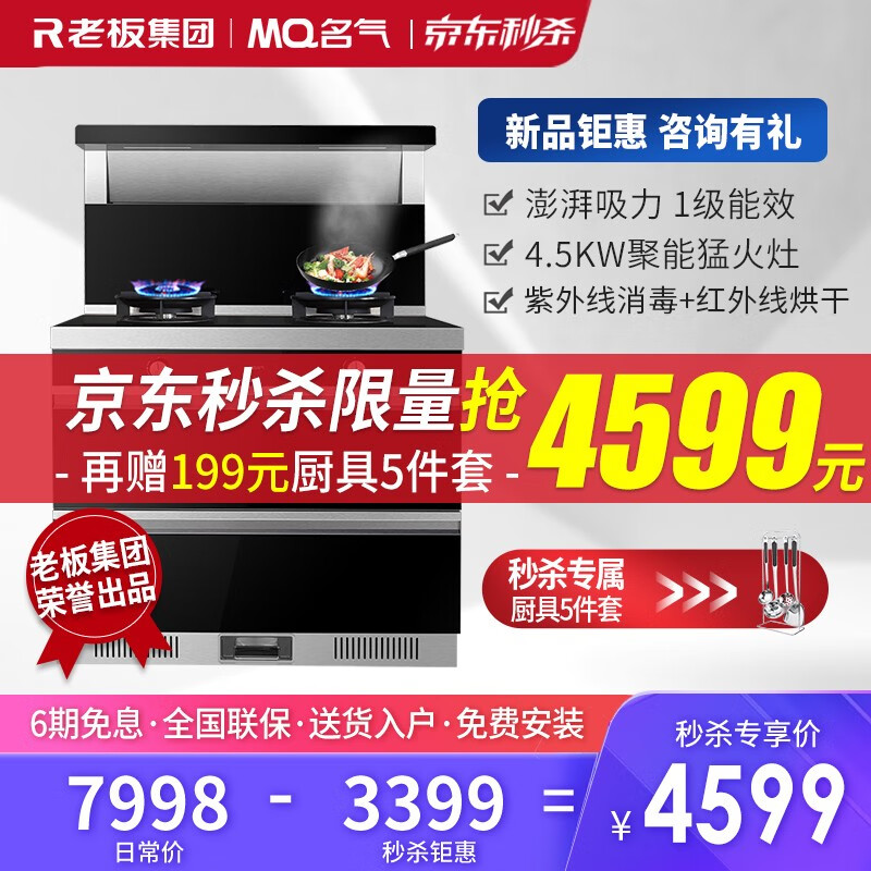 老板集团出品/名气 集成灶一体灶 大吸力抽油烟机灶具套装消毒柜一体机 紫外线消毒一级能效 FX10A 液化气