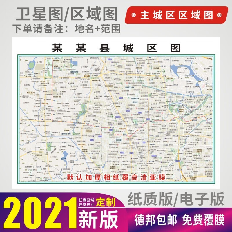 东三省绥化公主岭铁岭辽阳沈阳抚顺鞍山本溪丹东锦州葫芦岛市地图 各省市县主城区地图 单幅张贴+1.1*0.8m(经济实惠)+加厚相纸覆
