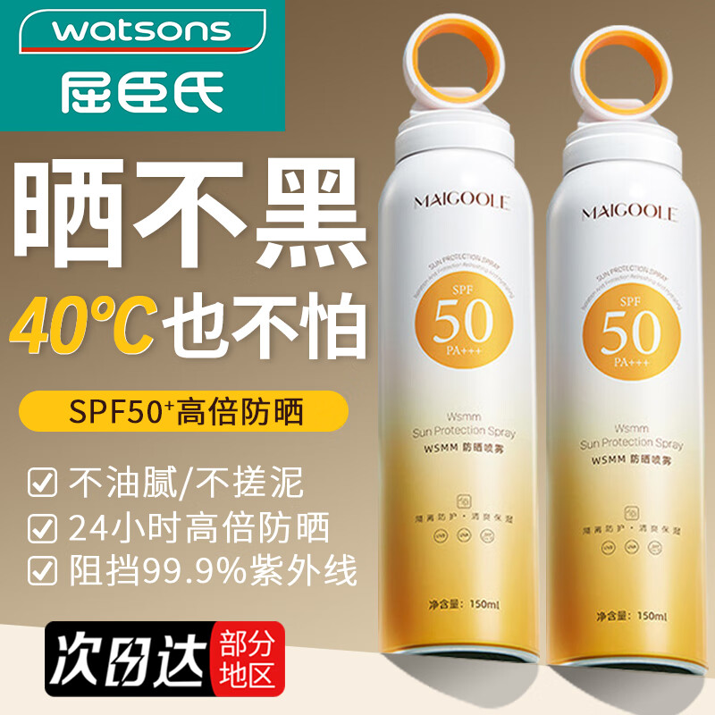 STVKG小光圈防晒喷雾防水防汗夏季户外军训持久清爽全身男女通用150ml