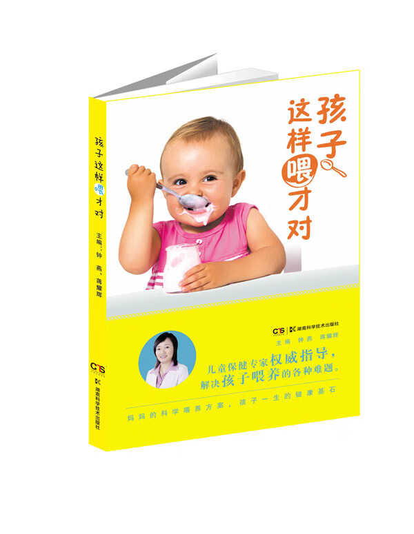 孩子这样喂才对