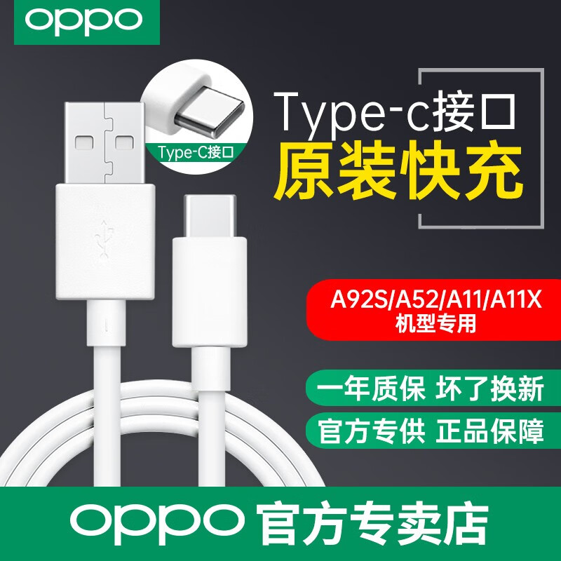OPPOA92s数据线原装正品a11/a11x/a52/a72充电线快充手机充电器线Type-c接口 Type-C接口a92s/a11/a11x/a52 原厂盒装