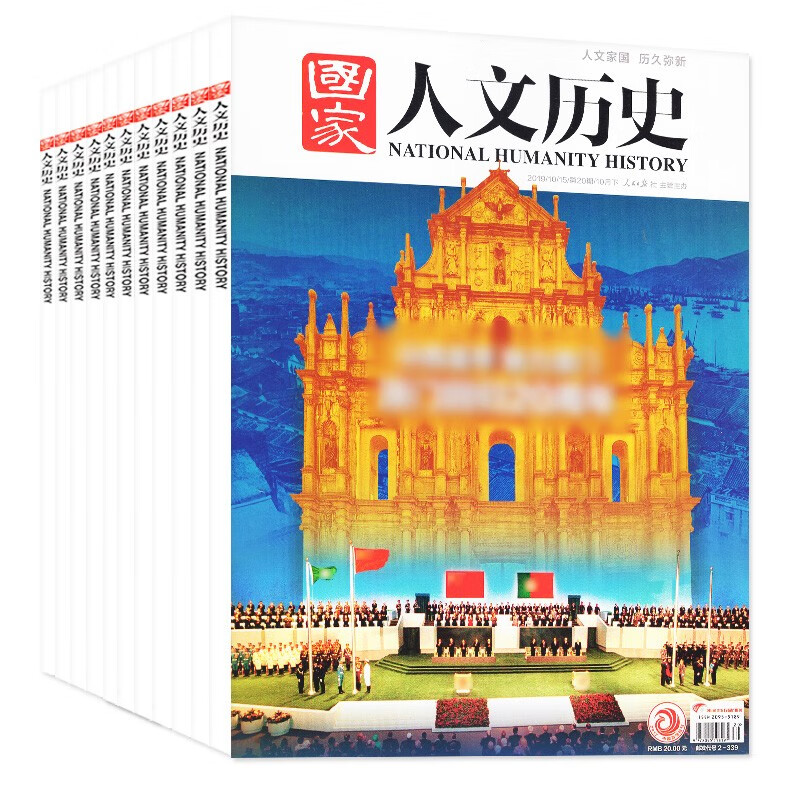 【专题】国家人文历史杂志打包文史知识文学历史过期刊