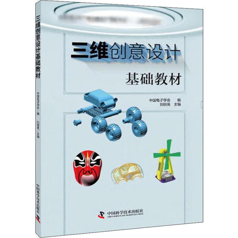 三维创意设计基础教材