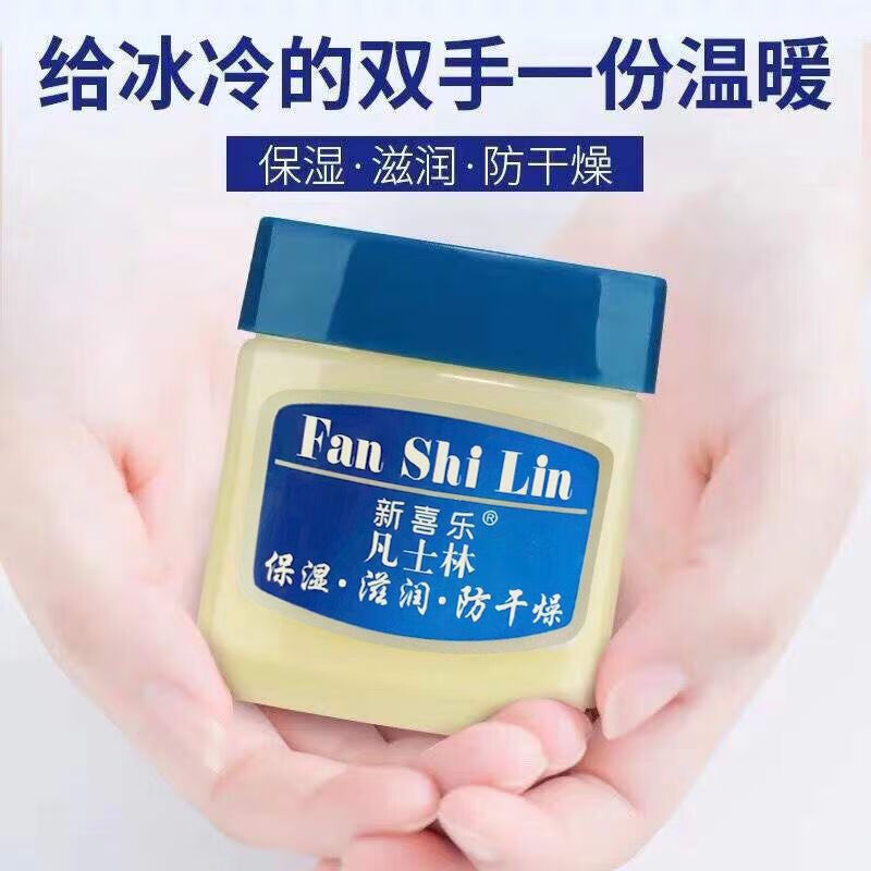 新喜乐凡士林护手霜45g保湿滋润防干燥