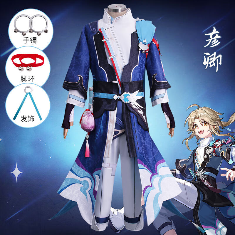 为知树崩坏星穹铁道彦卿cos服少年正太古风cosplay服装动漫游戏男装