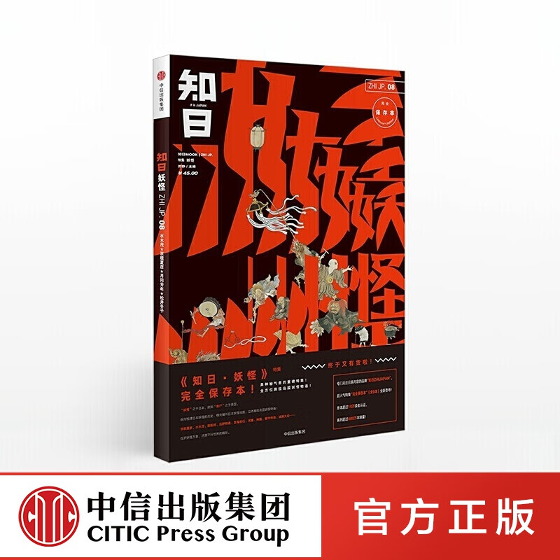 知日08 妖怪（第二版） 中信出版社图书