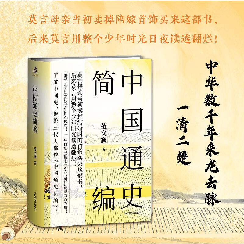 中国通史简编