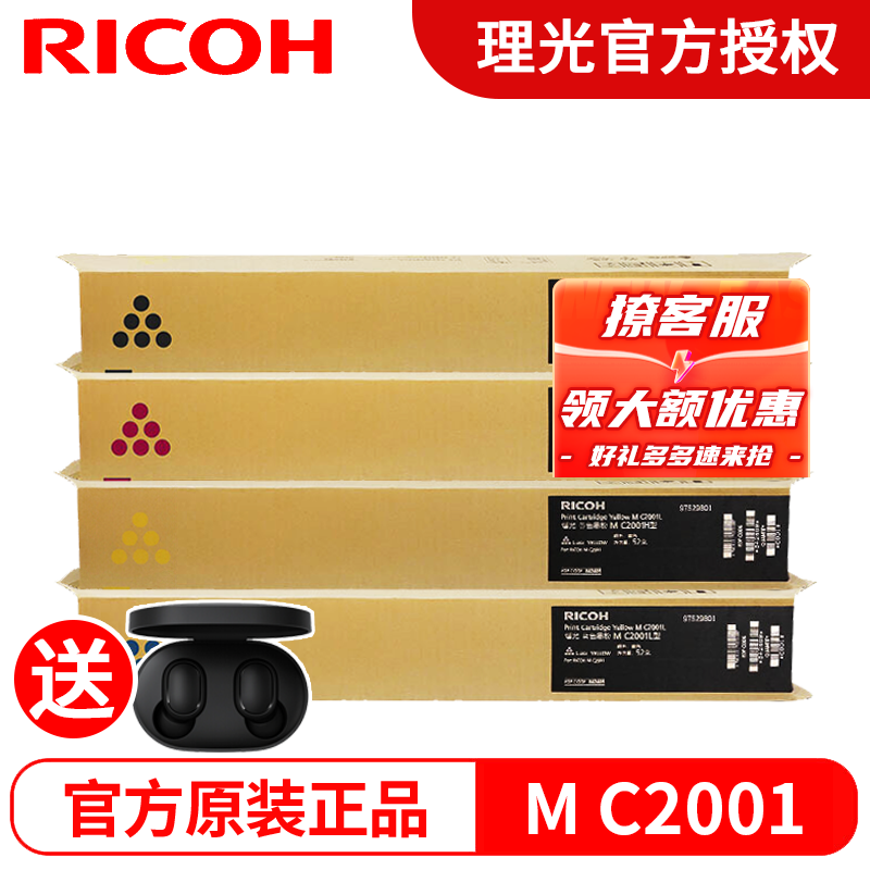 理光原裝粉盒 M C2001L/H彩色墨粉 碳粉 適用M C2000/MC2001/MC2000ew 小容量套裝4支（黑+紅+黃+藍(lán)） 理光原裝