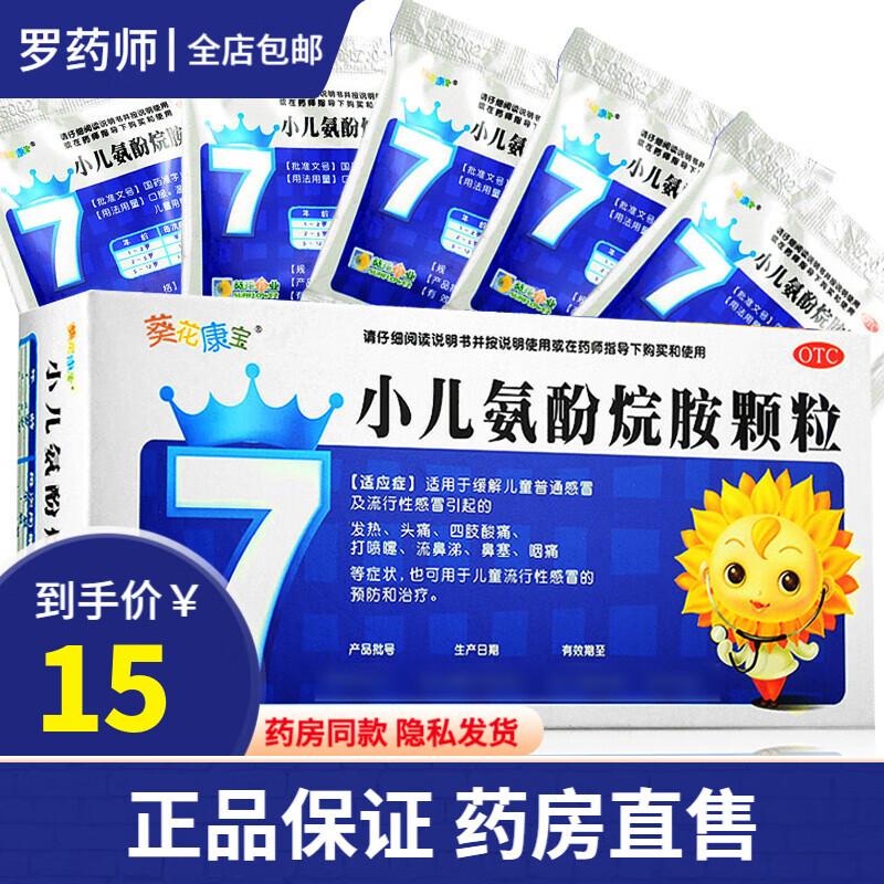 小葵花 小儿氨酚烷胺颗粒6g*12袋 儿童普通感冒及流行感冒 发热头痛