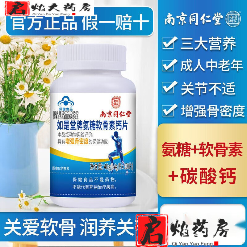 在京东怎么查氨糖软骨素历史价格|氨糖软骨素价格历史