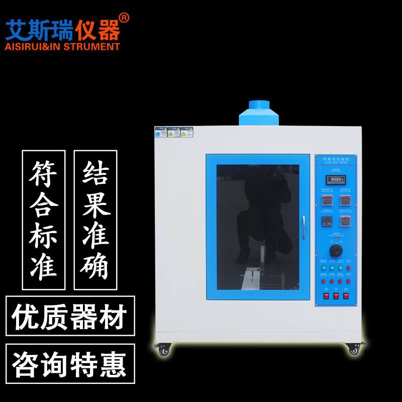 灼热丝试验箱 电子产品橡胶测试仪塑料燃烧检测装置 烤漆按键款