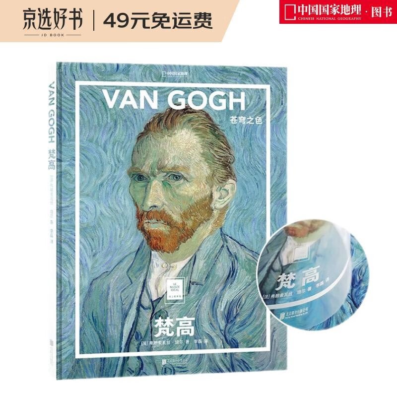 纸上美术馆 梵高：苍穹之色（让这些伟大的作品，为你开启一场艺术启蒙之旅）