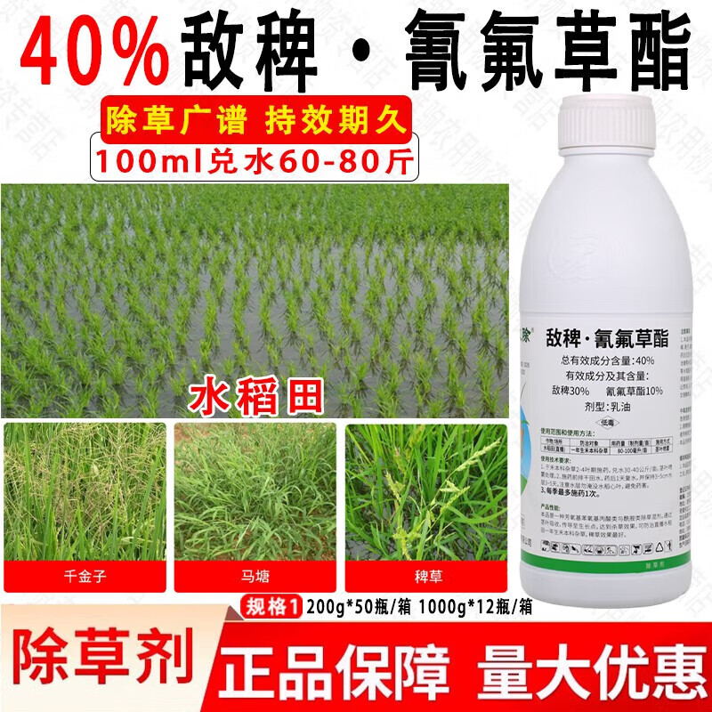 三六敌技除40%氰氟草酯 敌稗 旱稻 水稻直播田苗后除草剂稗草千金 200