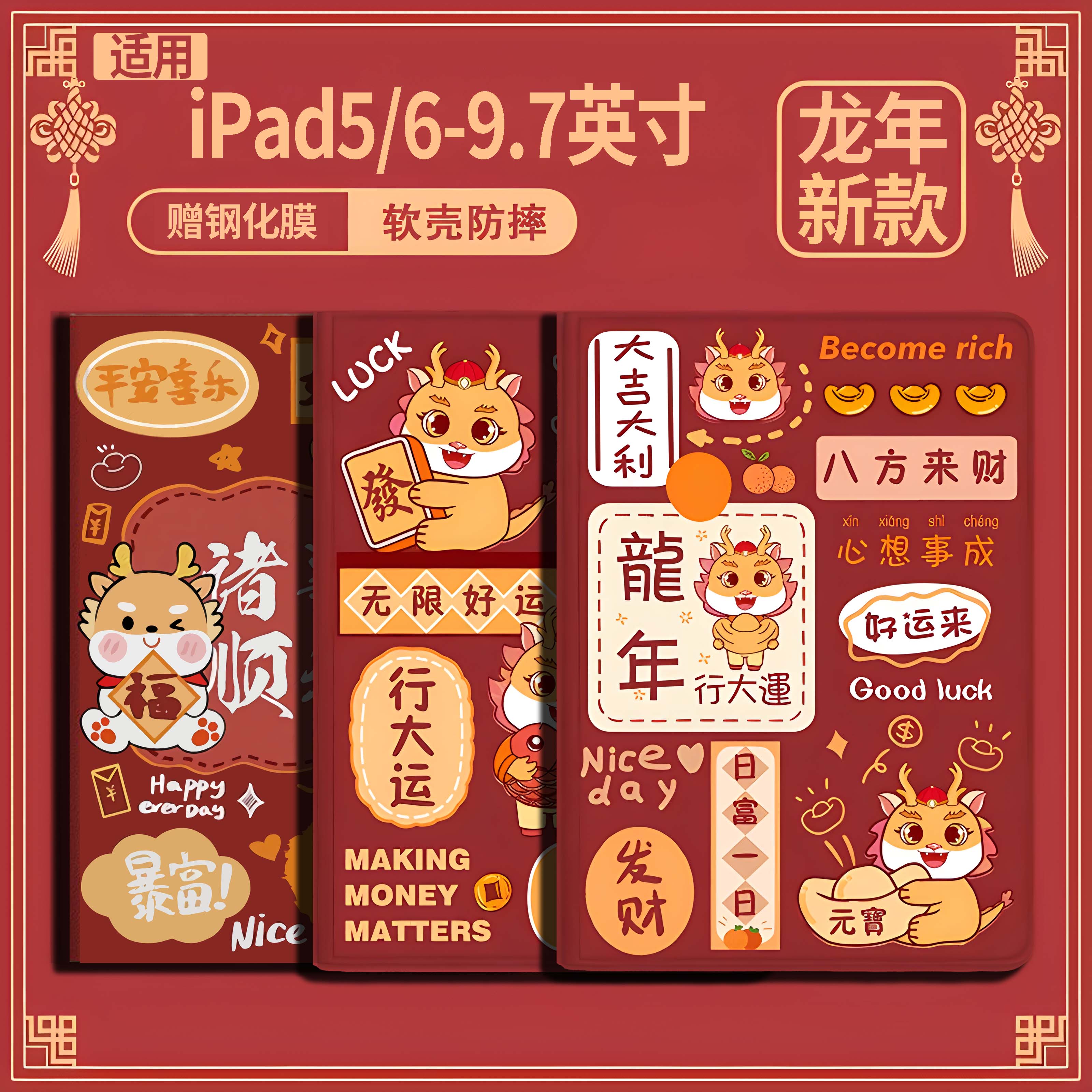 7英寸2018款平板电脑保护壳新年款卡通全包防摔硅胶皮套 【龙年心想事