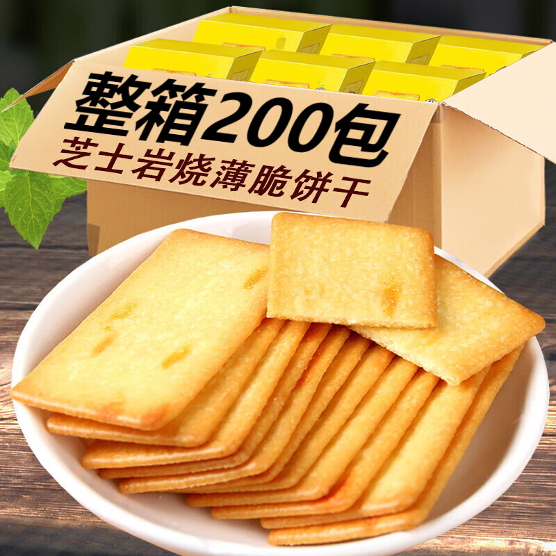 零食饼干薄脆饼干点心下午茶零食聚会休闲食品 岩烧芝士饼干10包 0g
