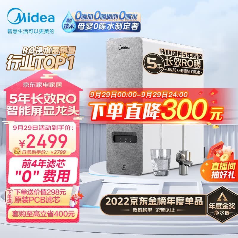 美的（Midea）净水器家用净水机白泽1000G 厨房厨下式净水器直饮机5年RO反渗透过滤器 0陈水 京东小家2.65L/分怎么看?