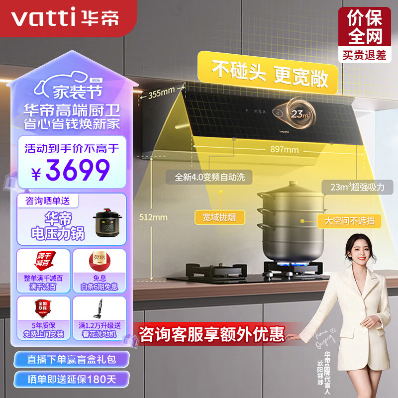 华帝（VATTI）抽油烟机家用超薄变频顶侧双吸大吸力烟机燃气灶具套装23风量自动清洗空间大师i111A2·SE天然气
