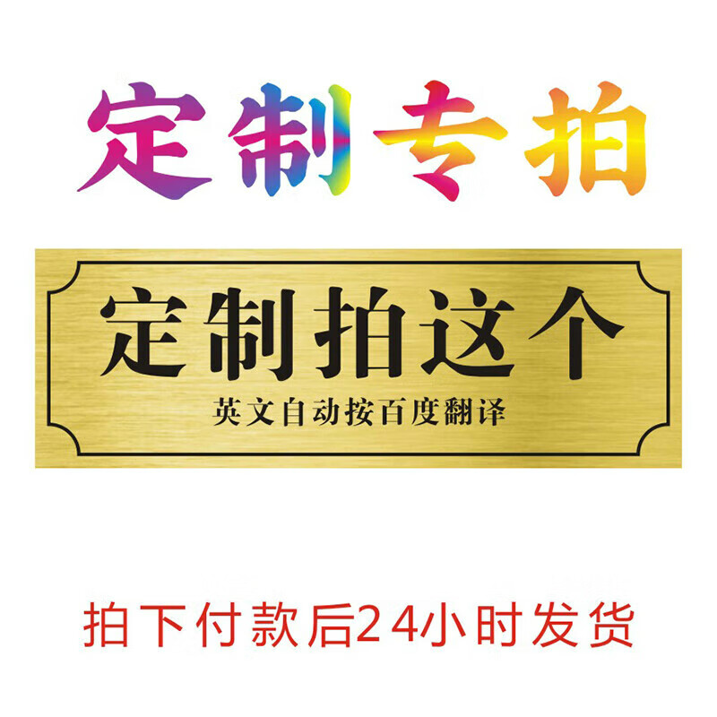 定制【下单备注文字】 18x8cm【精致小号】