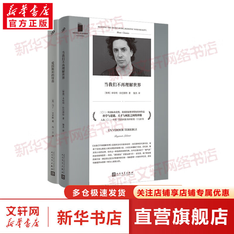 短经典系列(当我们不再理解世界/爱因斯坦