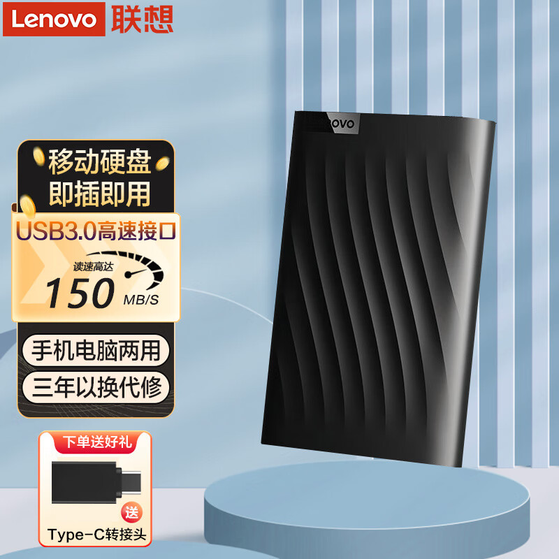 联想（Lenovo） 移动硬盘F308/F309 USB3.0高速可加密移动硬盘手机电脑通用硬盘 F309 Lite【高速双接口】1TB黑色 官方标配