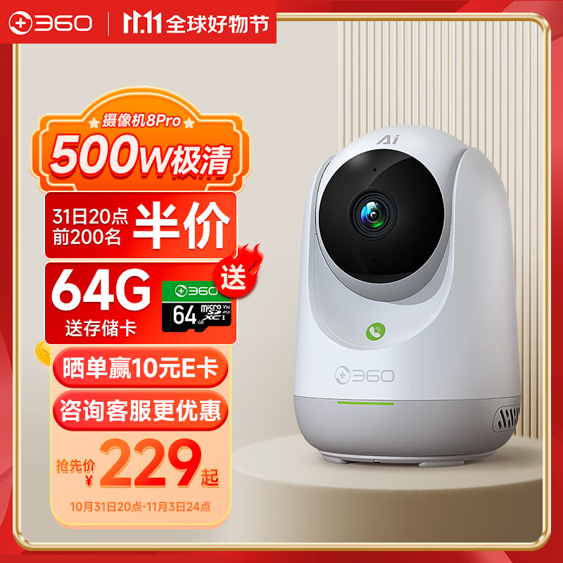 360摄像头8Pro 500万云台 家用摄像头 家用监控摄像机 手机远程监控器360度夜视全景无线家庭室内 婴儿看护器使用感如何?
