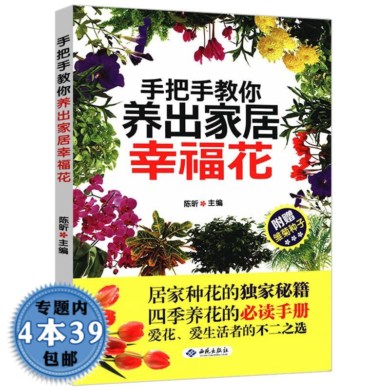 【包邮】种花养花书籍阳台种花与景观设计阳台菜园与绿植同呼吸新手四季养花绿植这么养就对了 养出家居幸福花阳台室内绿植种花与景观设计完整手册