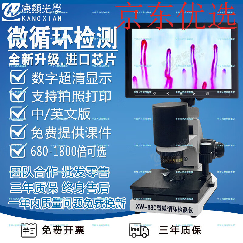 微循环显微仪 高清微循环检测仪甲襞手指末梢血管血液流速便携式健康