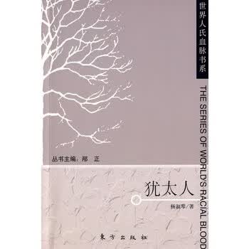 犹太人【放心选购】