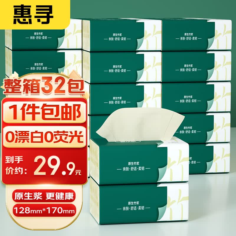 惠寻绵柔抽纸300张*32包 100抽/包本色面巾纸餐巾纸卫生纸巾整箱S码怎么看?